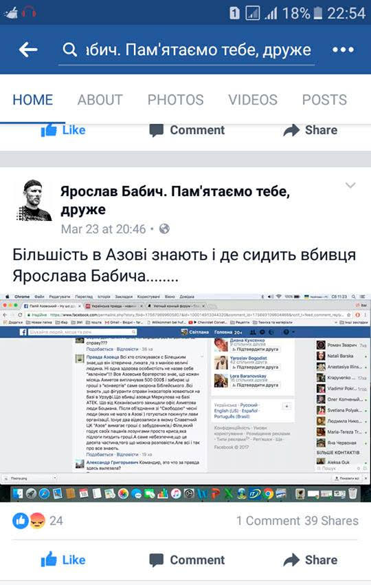 Скриншот со страницы в Facebook инициативной группы активистов, добивающихся от правоохранителей надлежащего расследования обстоятельств гибели одного из идеологов и основателей «Азова» Ярослава Бабича