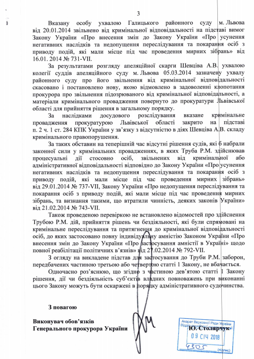 Документ: Генеральна прокуратура України