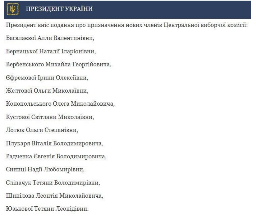 Список: Адміністрація президента України