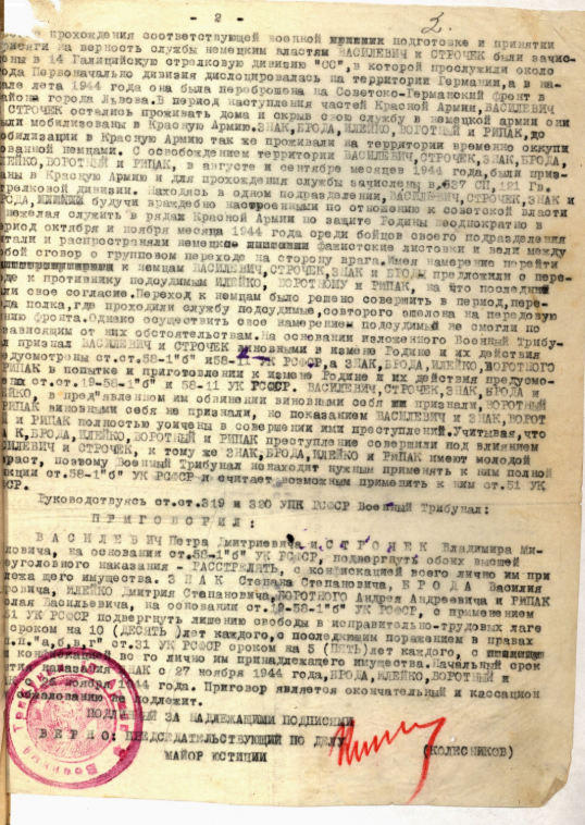 Рассекреченные материалы из документов дел от 1944 года
