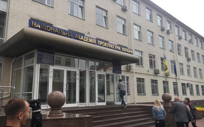 Будівля Національної академії прокуратури України. Фото: «Страна.ua»