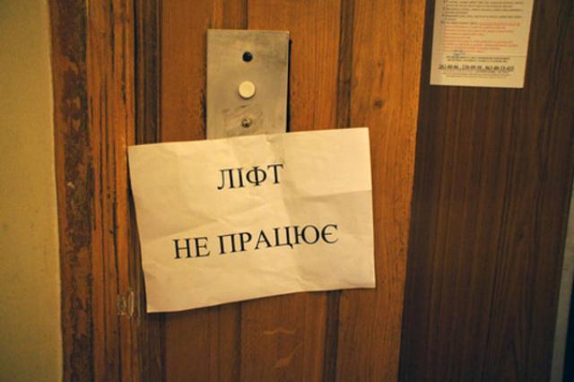 У лифтов завершился предельный срок эксплуатации, фото: vikka.ua