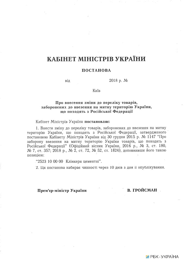 Документ: РБК-Украина
