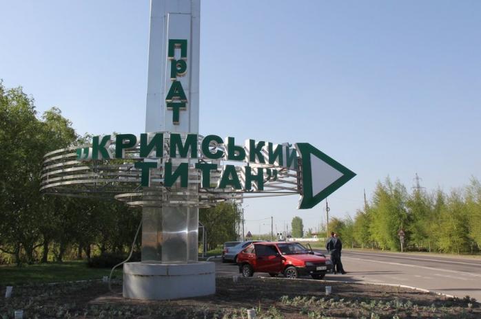 «Крымский титан» спровоцировал экологическую катастрофу в оккупированном Армянске, фото: ATR