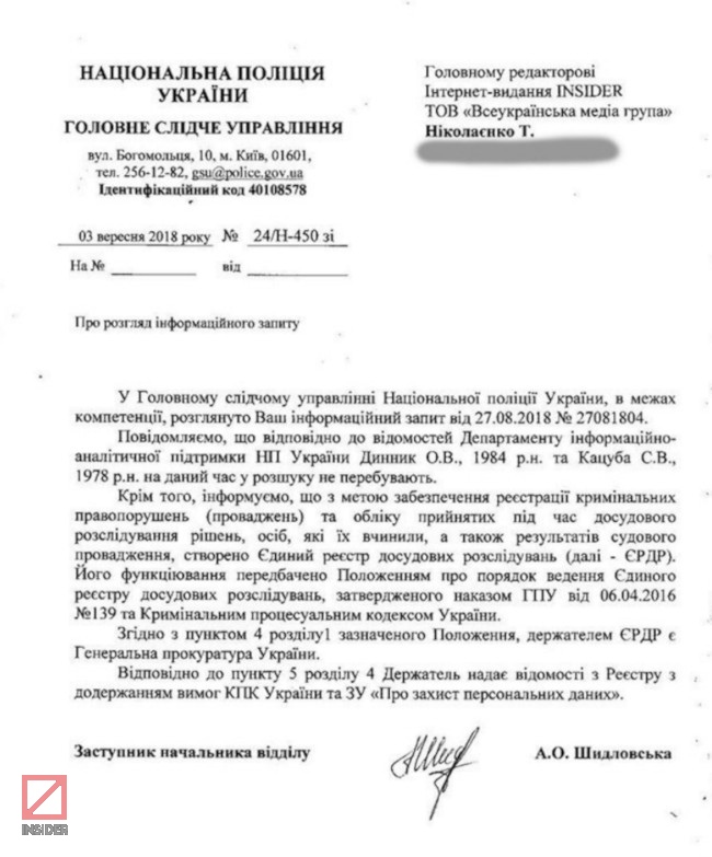 Документ: theinsider.ua