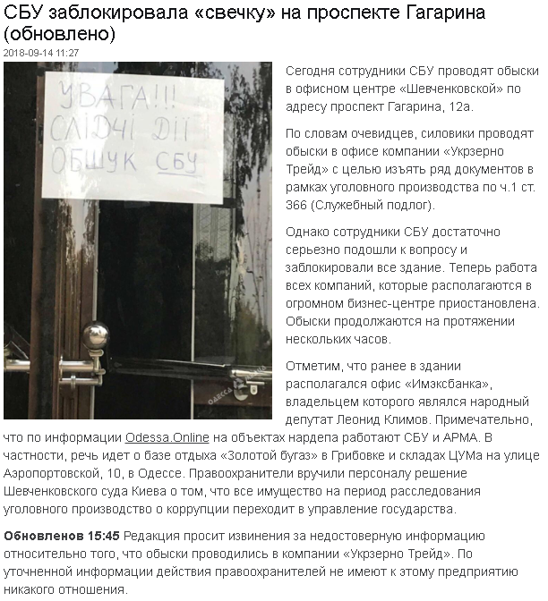 Скриншот новости сайта "Одесса-Медиа"