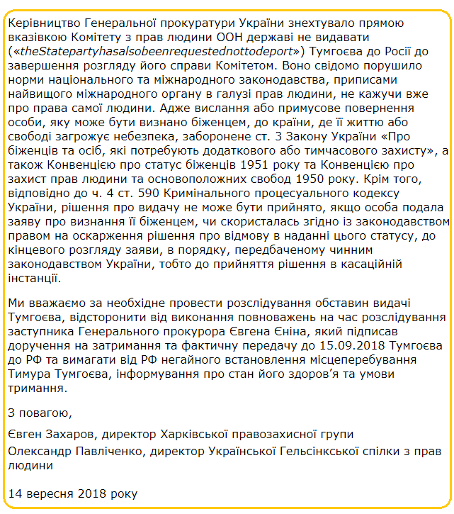 Фото: Заявление Харьковской правозащитной группы
