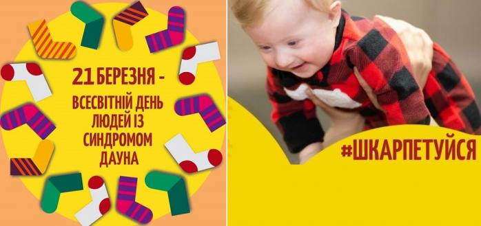 «Солнечные дети»: как в Украине и мире отмечают день людей с синдромом Дауна