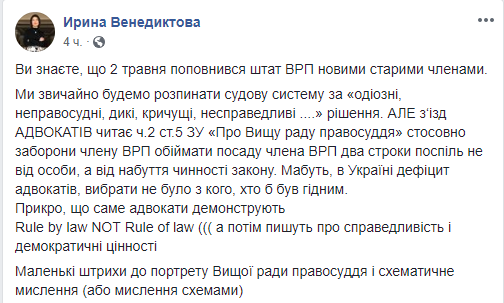Эксперт Зеленского прокомментировала пополнения штата Высшего совета правосудия. Фото: Facebook