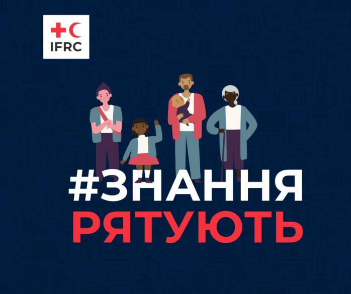 Красный Крест в Украине открыл Телеграм-канал с советами и анонсами полезных тренингов по первой помощи