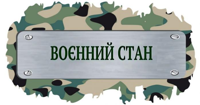 В Україні продовжать термін дії воєнного стану, фото: «Телеканал «Новий Чернігів»