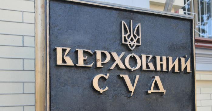 ВРУ підтримала перейменування Верховного суду України. Фото: 