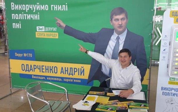 Взятка в крипте - Одарченко выгнали из "Слуги народа"