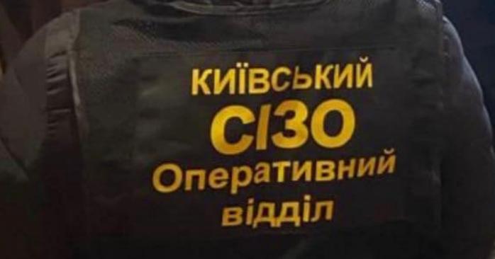 «Київський слідчий ізолятор» готує звернення до ДБР, фото: «Київський слідчий ізолятор»