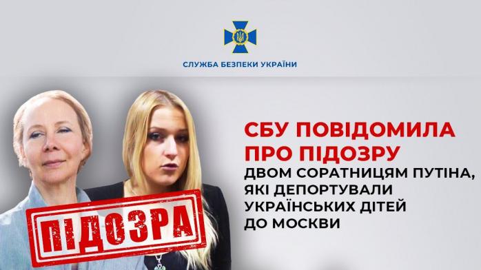 Депутатка Госдумы рф с сообщницей получили подозрения за депортацию украинских детей