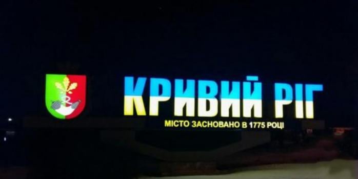 Рашисты в ночь на 24 марта атаковали Кривой Рог «шахедами», фото: «Первый городской телеканал»