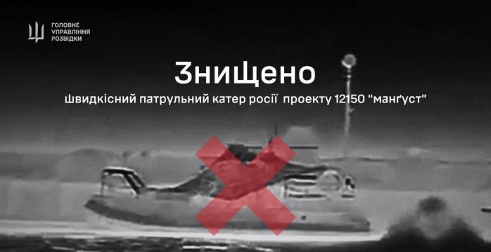 Стало известно, какой катер уничтожило ГУР в Крыму