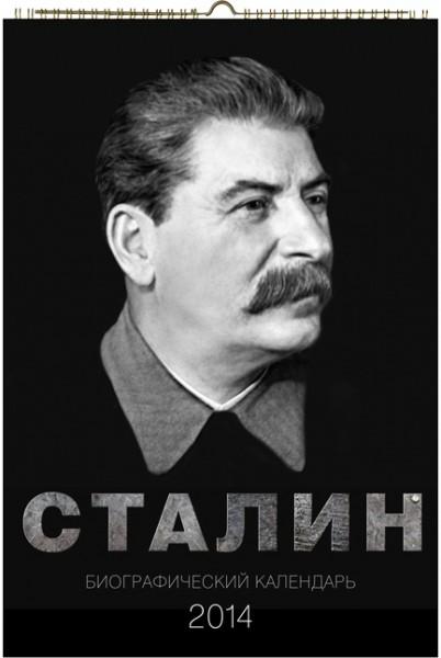 Церковна друкарня в Росії випустила календар з портретами Сталіна (ФОТО)