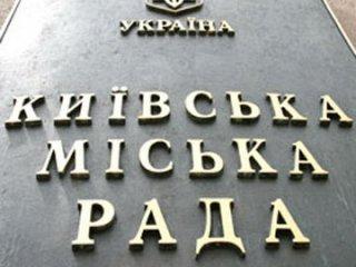 Київрада завтра розгляне столичний бюджет на 2014 рік