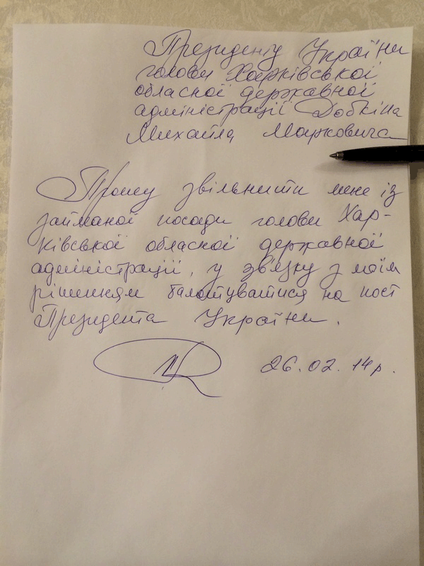Заявление На Увольнение Украина