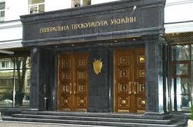 ГПУ поручила задержать Пшонку, Клюева, Захарченко, Якименко и других в течение 10 дней