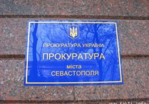Столичний суд зупинив рішення про утворення прокуратури Севастополя