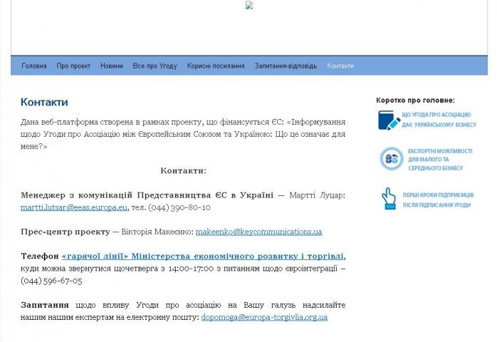 Представительство ЕС в Украине запустило сайт об ассоциации