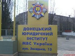 СМИ: Боевики захватили Донецкий юридический институт МВД
