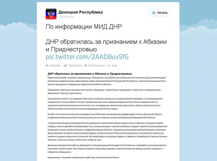 Террористы попросили Абхазию и Приднестровье признать ДНР
