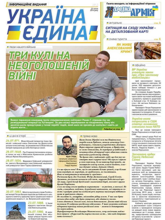 Волонтеры доставили в зону АТО первый номер газеты для украинских солдат (ВИДЕО)