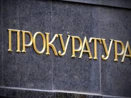 Ярема назначил новых прокуроров Харьковской и Полтавской областей