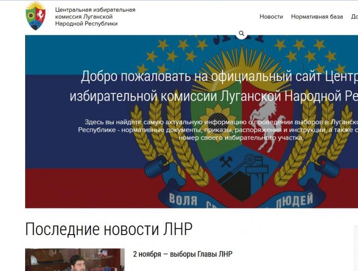 Взломанный украинскими хакерами сайт ЦИК ЛНР снова работает