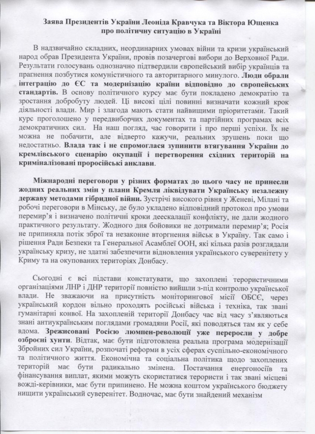 Леонид Кравчук и Виктор Ющенко обнародовали совместное заявление