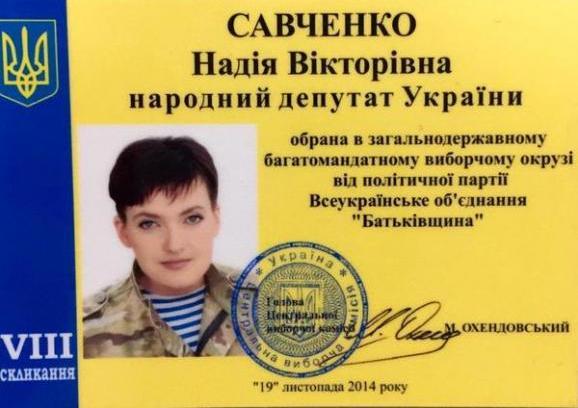 Савченко получила депутатское удостоверение