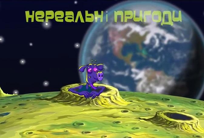 Первый украинский полнометражный мультфильм собрал почти 1 млн грн за первый уикенд (ВИДЕО)