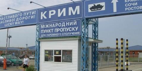 С нового года за ввоз украинских товаров в Крым будут брать пошлины
