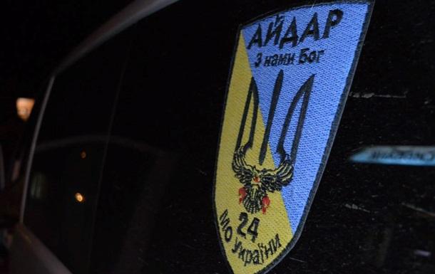 Батальон «Айдар» переформировали в Вооруженные силы