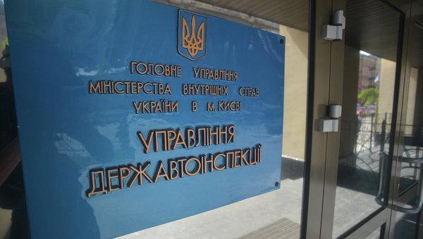 ГПУ нашла в здании ГАИ Киева «то, что искала»