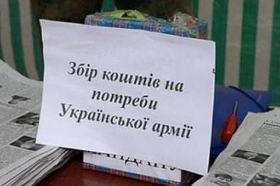 В Киеве мошенник присвоил более 60 тыс. грн пожертвований для бойцов АТО