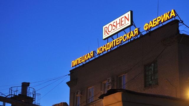 В России арестовали имущество Roshen почти на миллиард гривен