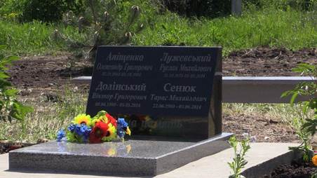 Памятный знак украинским военным, среди которых были сотрудники СБУ, установили в Семеновке. Фото пресс-центр СБУ