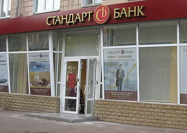 НБУ забрал лицензию и ликвидировал банк «Стандарт»