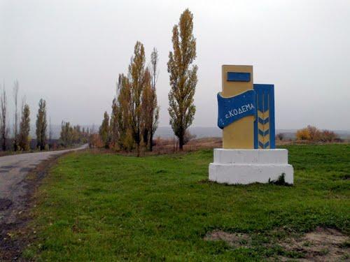 Донбасское село Кодема накрыла артиллерия: есть погибшие