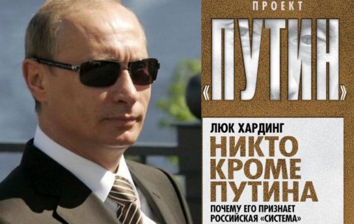 У Росії надрукували книгу про Путіна британського журналіста без відома автора