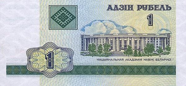 Білоруський рубль впав на рекордну величину