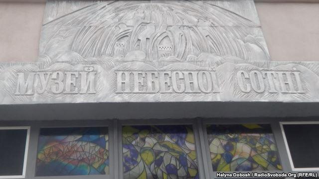 Музей Небесної сотні засновано в Івано-Франківську (ФОТО)