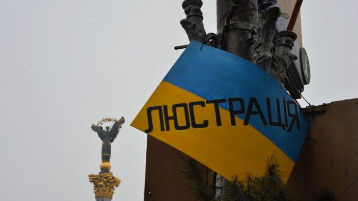 Понад 700 українських чиновників офіційно люстрували