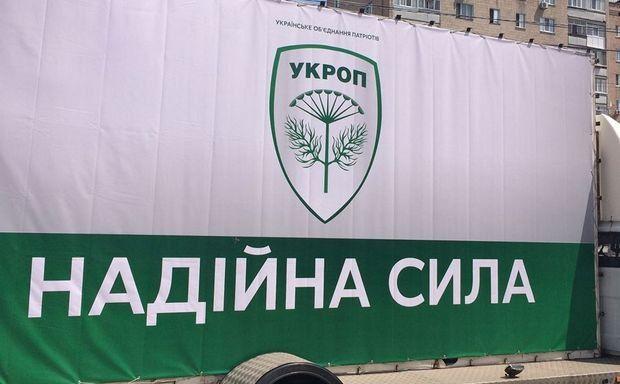 В киевском офисе партии УКРОП проводятся обыски