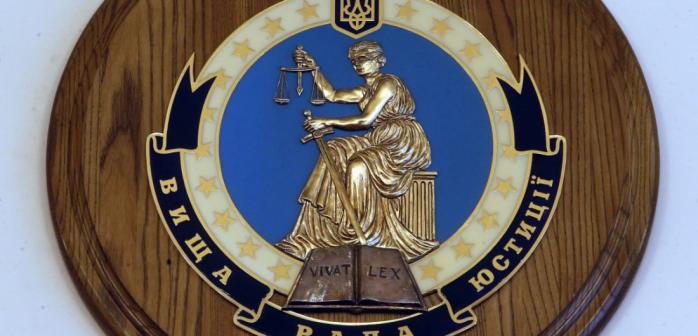 Высший совет юстиции поддержал увольнение четырех судей