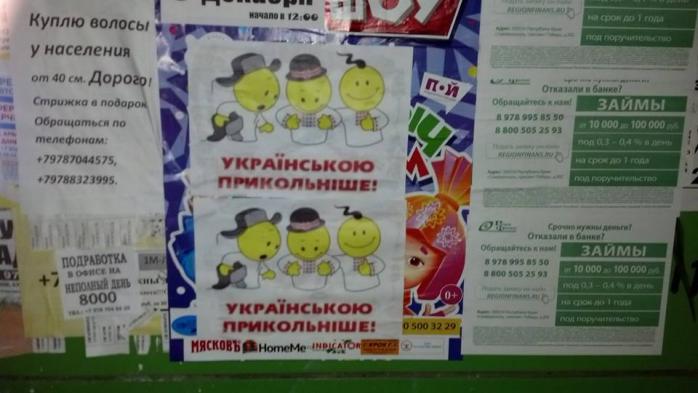 У Криму з’явилися листівки, що підтримують українську мову (ФОТО)